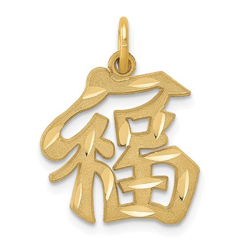 14k-good-luck-symbol-charm-SolomonJeweler-Wichita-KS-CustomJewelry