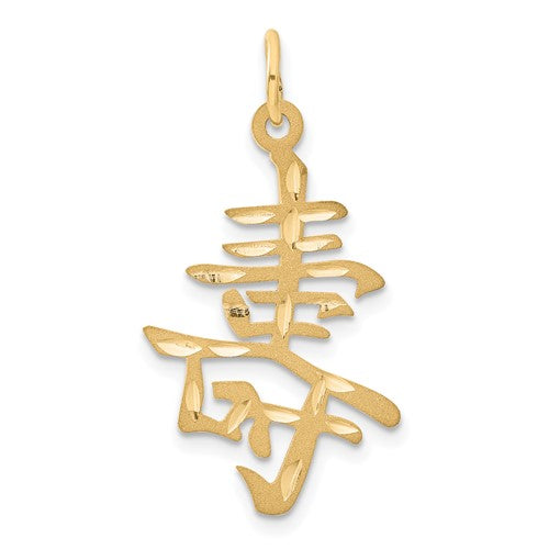 14k-long-life-charm-SolomonJeweler-Wichita-KS-CustomJewelry