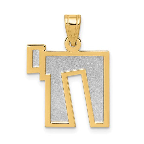 14k-two-tone-solid-satin-chai-charm-SolomonJeweler-Wichita-KS-CustomJewelry